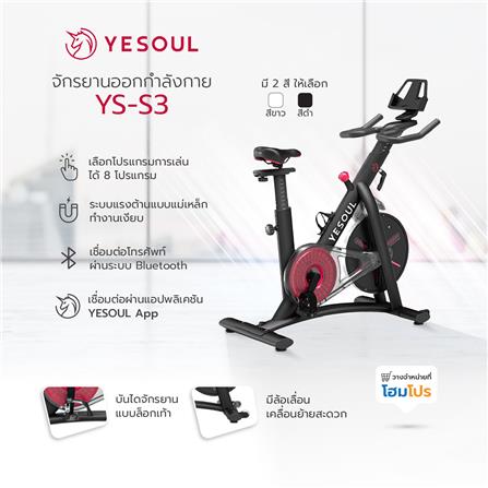 จักรยานออกกำลังกาย YESOUL YS-S3 สีดำ_3