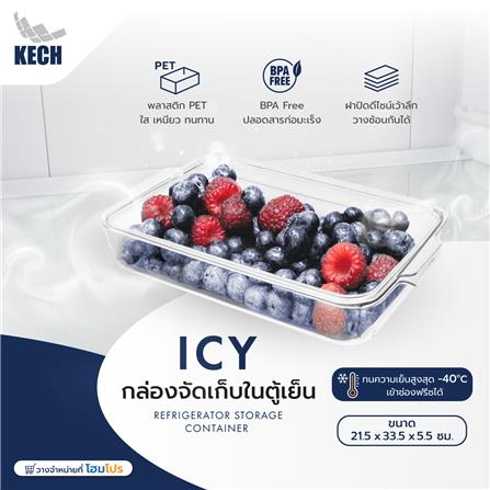 กล่องจัดเก็บในตู้เย็น KECH ICY 21.5x33.5x5.5 ซม._4