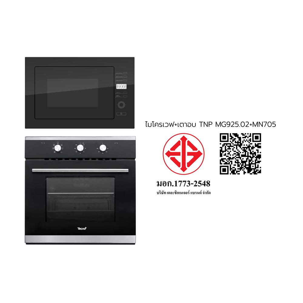 ไมโครเวฟฝัง+เตาอบฝัง TECNOPLUS SET OVEN MN705+MG925.02