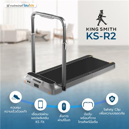 ลู่วิ่งไฟฟ้า KINGSMITH KS-R2_7