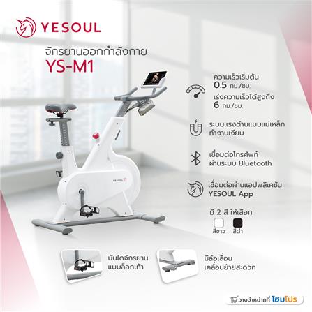 จักรยานออกกำลังกาย YESOUL YS-M1 สีดำ_4