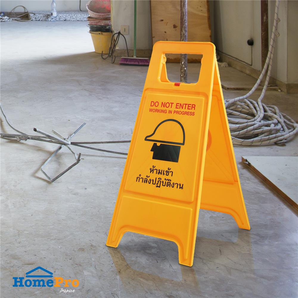 ป้ายตั้งพื้น ห้ามเข้า/กำลังปฏิบัติงาน DEXZON