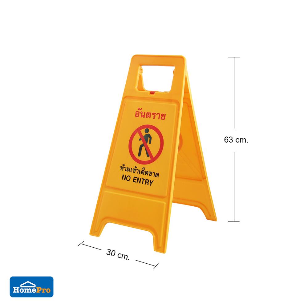 ป้ายตั้งพื้น ห้ามเข้า/กำลังปฏิบัติงาน DEXZON