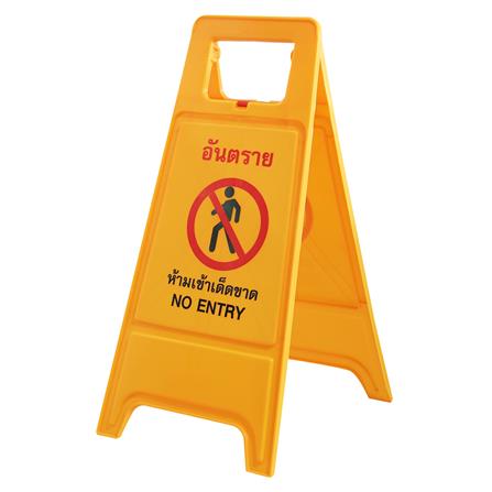 ป้ายตั้งพื้น ห้ามเข้า/กำลังปฏิบัติงาน DEXZON_3