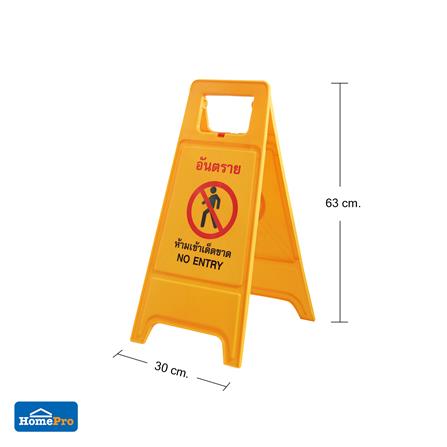 ป้ายตั้งพื้น ห้ามเข้า/กำลังปฏิบัติงาน DEXZON_7