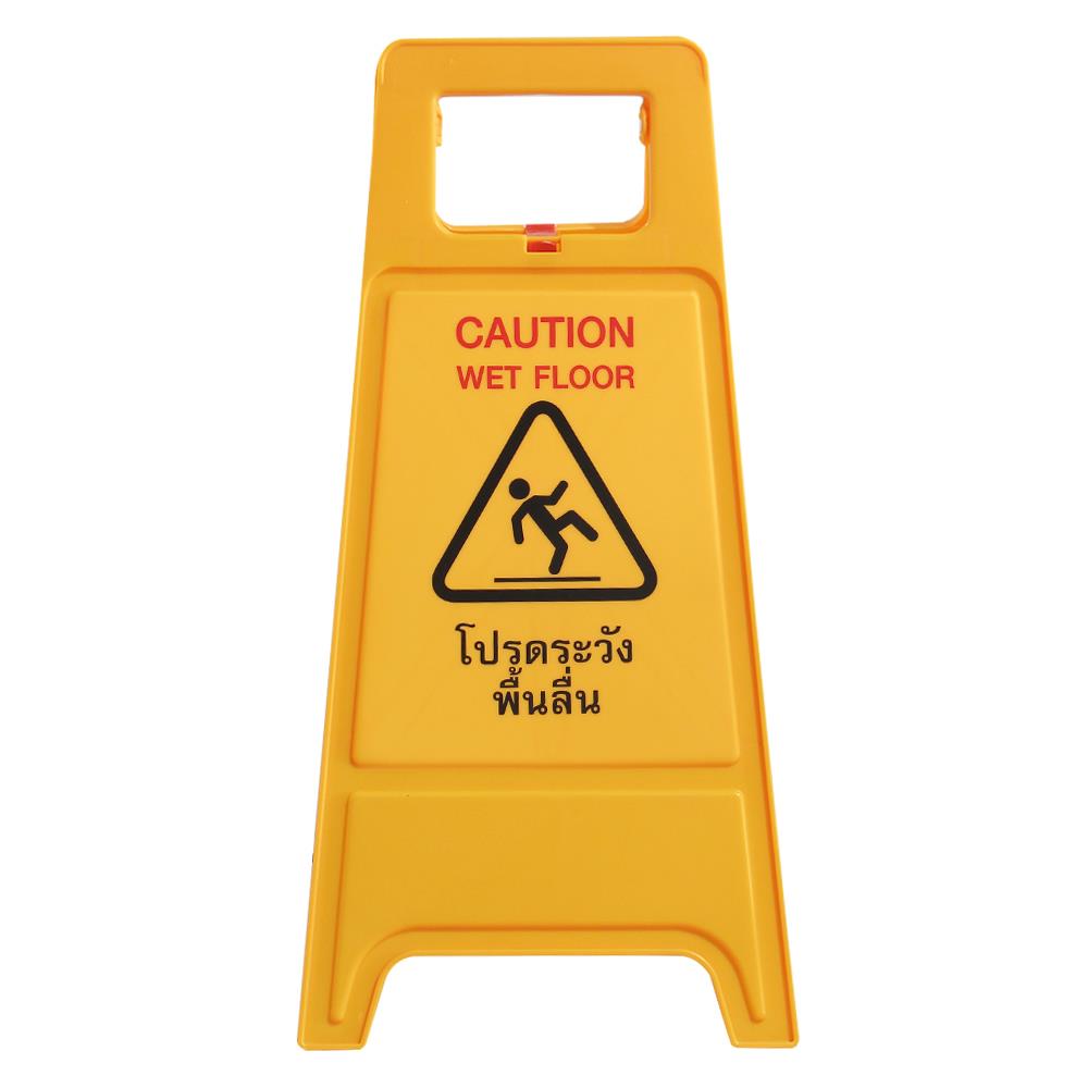 ป้ายตั้งพื้น ระวังลื่น/กำลังทำความสะอาด DEXZON