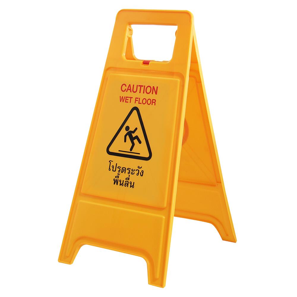 ป้ายตั้งพื้น ระวังลื่น/กำลังทำความสะอาด DEXZON
