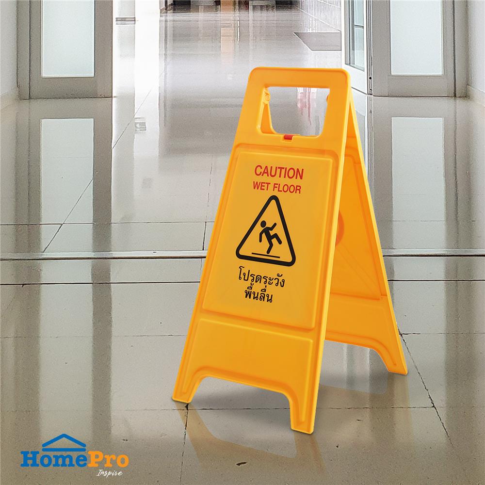 ป้ายตั้งพื้น ระวังลื่น/กำลังทำความสะอาด DEXZON