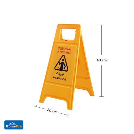 ป้ายตั้งพื้น ระวังลื่น/กำลังทำความสะอาด DEXZON_7