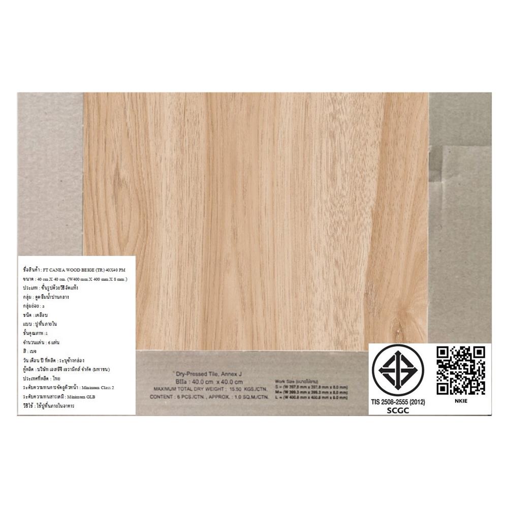 กระเบื้องพื้น 16x16 นิ้ว TARA คาเนีย วู๊ด เบจ PM 0.96 ตร.ม.