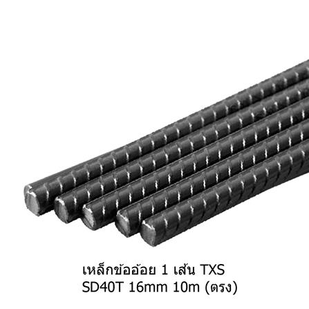 เหล็กข้ออ้อย ตรง TXS SD40 16 มม.x10 ม._0