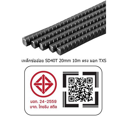 เหล็กข้ออ้อย ตรง TXS SD40 20 มม.x10 ม._2