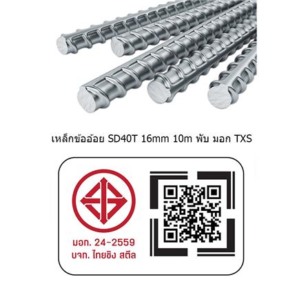 เหล็กข้ออ้อย พับ TXS SD40 16 มม.x10 ม._2