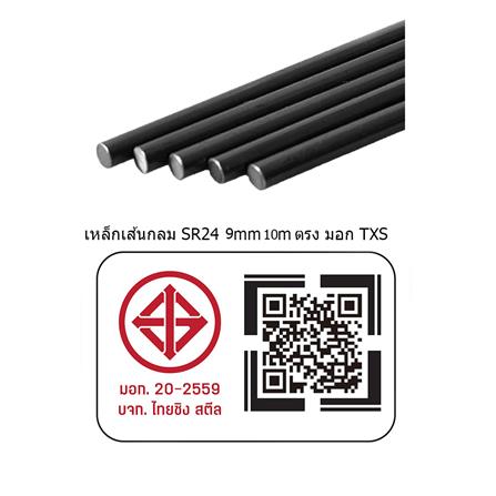 เหล็กเส้นกลม พับ TXS SR24 9 มม.x10 ม._2