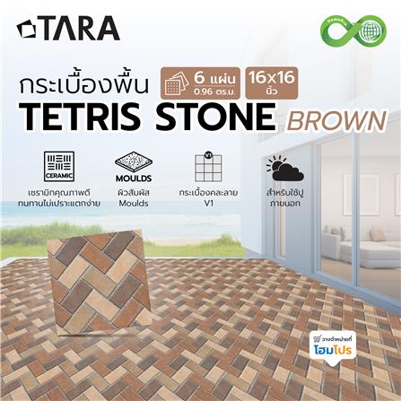 กระเบื้องพื้น 16x16 นิ้ว TARA เททริส สโตน น้ำตาล PM 0.96 ตร.ม._6