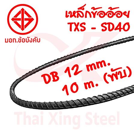 เหล็กข้ออ้อย พับ TXS SD40 12 มม.x10 ม._1
