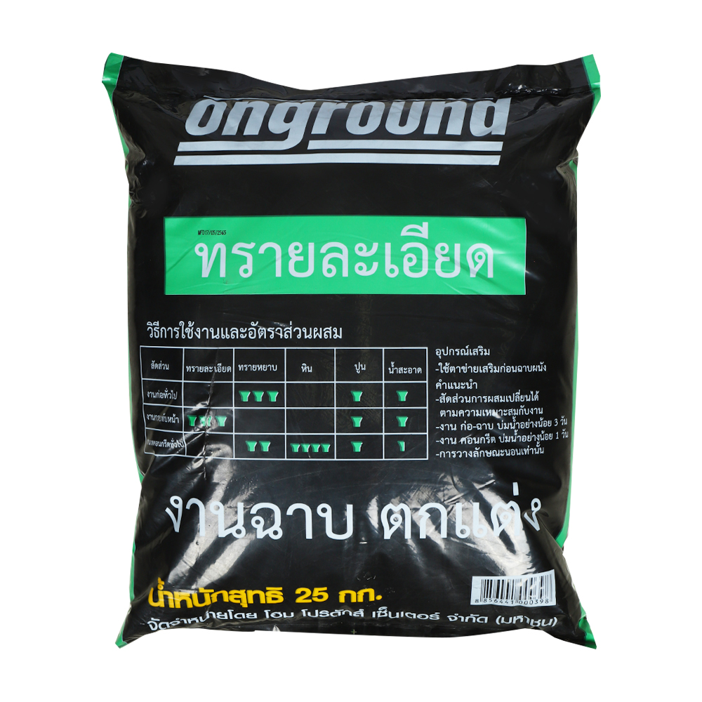 ทรายละเอียดสำหรับยาแนว