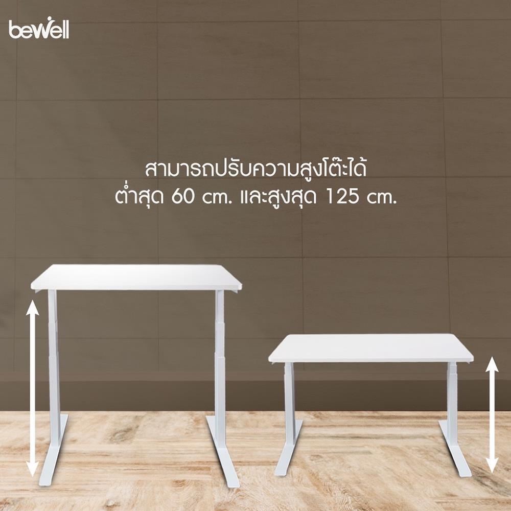 โต๊ะปรับระดับไฟฟ้า BEWELL 120 ซม. สีวอลนัท/ขาว
