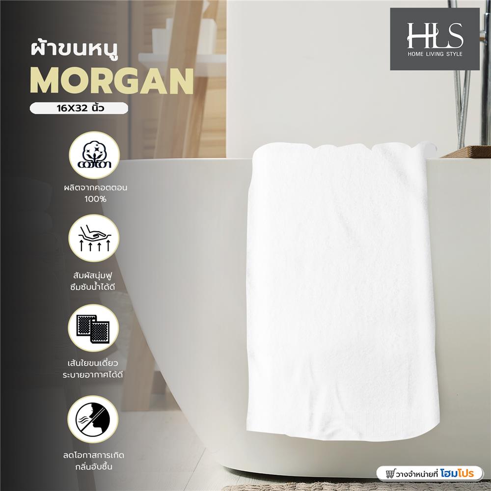 ผ้าขนหนู HOME LIVING STYLE MORGAN 16X32 นิ้ว สีขาว