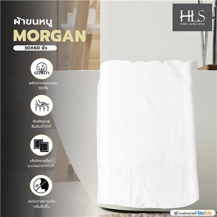 ผ้าขนหนู HOME LIVING STYLE MORGAN 30X60 นิ้ว สีขาว_9