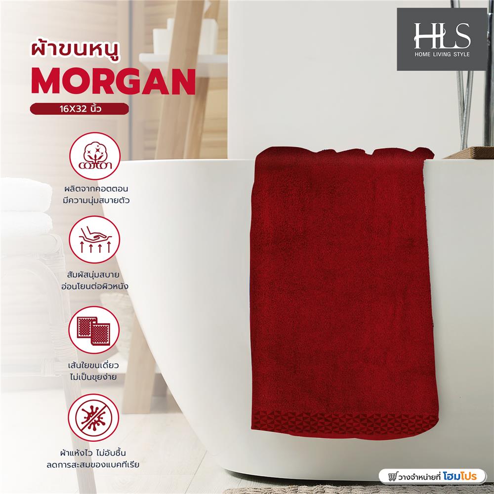 ผ้าขนหนู HOME LIVING STYLE MORGAN 16X32 นิ้ว สี MAROON