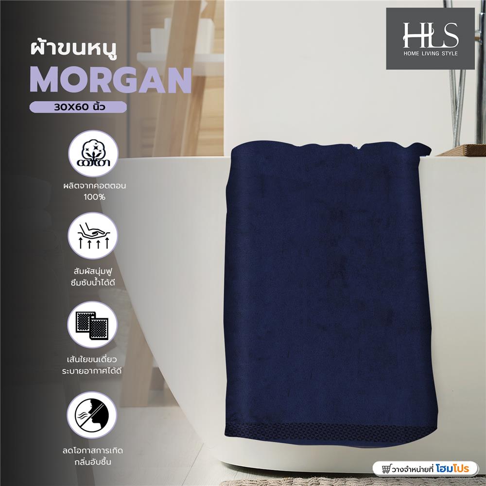 ผ้าขนหนู HOME LIVING STYLE MORGAN 30X60 นิ้ว สีน้ำเงินเข้ม