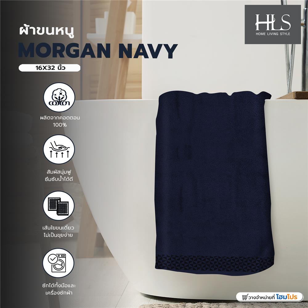 ผ้าขนหนู HOME LIVING STYLE MORGAN NAVY 16X32 นิ้ว สีน้ำเงินเข้ม