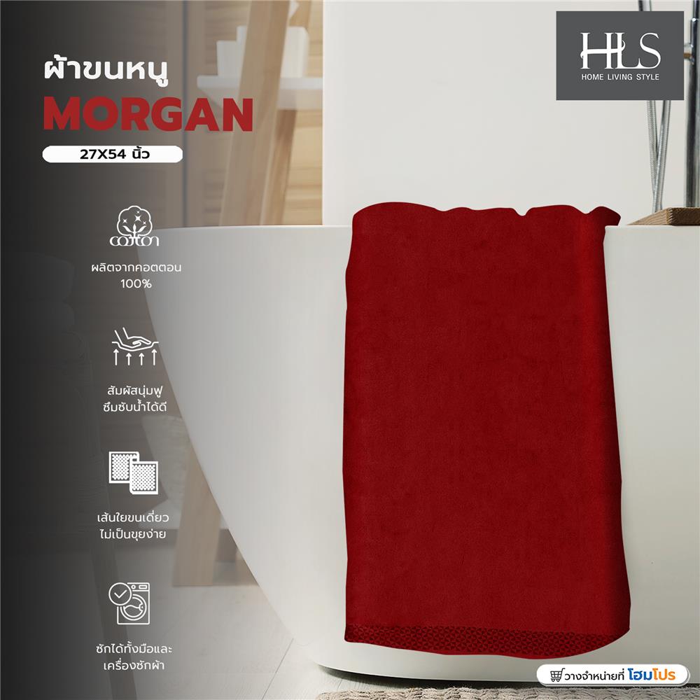 ผ้าขนหนู HOME LIVING STYLE MORGAN 27X54 นิ้ว สี MAROON