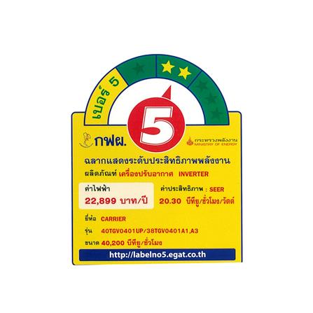 แอร์เพดาน CARRIER 40TGV0401UP/38TGV0401A1 40200 บีทียู 220V อินเวอร์เตอร์_2