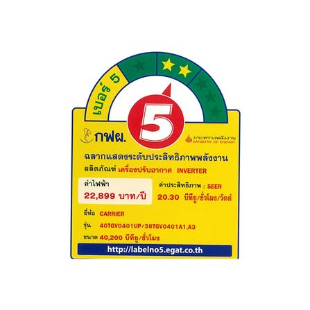 แอร์เพดาน CARRIER 40TGV0401UP/38TGV0401A3 40200 บีทียู 380V อินเวอร์เตอร์_2