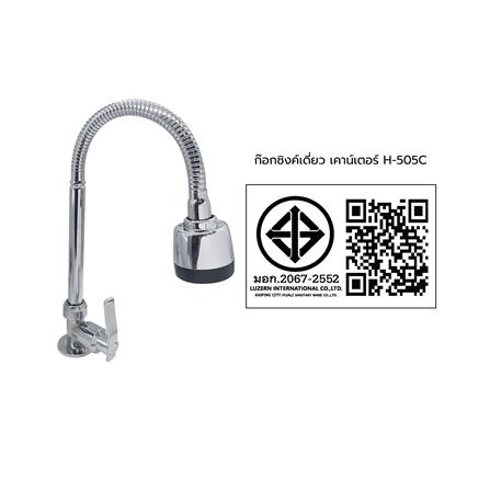 ก๊อกซิงค์เดี่ยวเคาน์เตอร์ HOEN H-505C_4