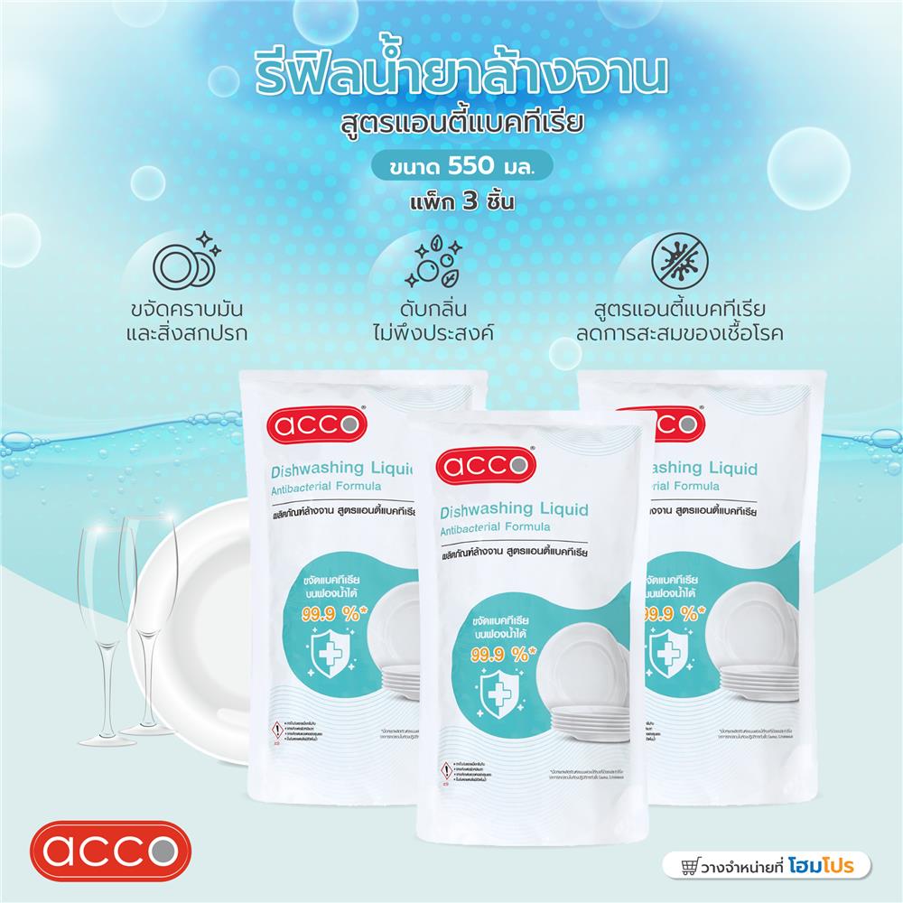 รีฟิลน้ำยาล้างจาน ACCO 550 มล. สูตรแอนตี้แบคทีเรีย แพ็ก 3 ชิ้น