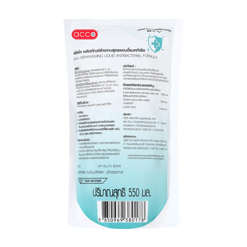รีฟิลน้ำยาล้างจาน ACCO 550 มล. สูตรแอนตี้แบคทีเรีย แพ็ก 3 ชิ้น