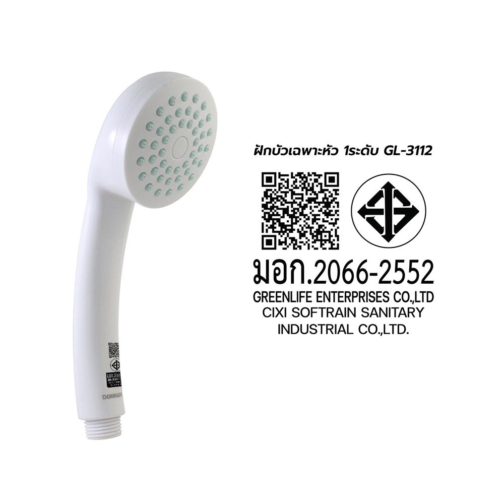 หัวฝักบัวสายอ่อน 1 ระดับ DONMARK GL-3112