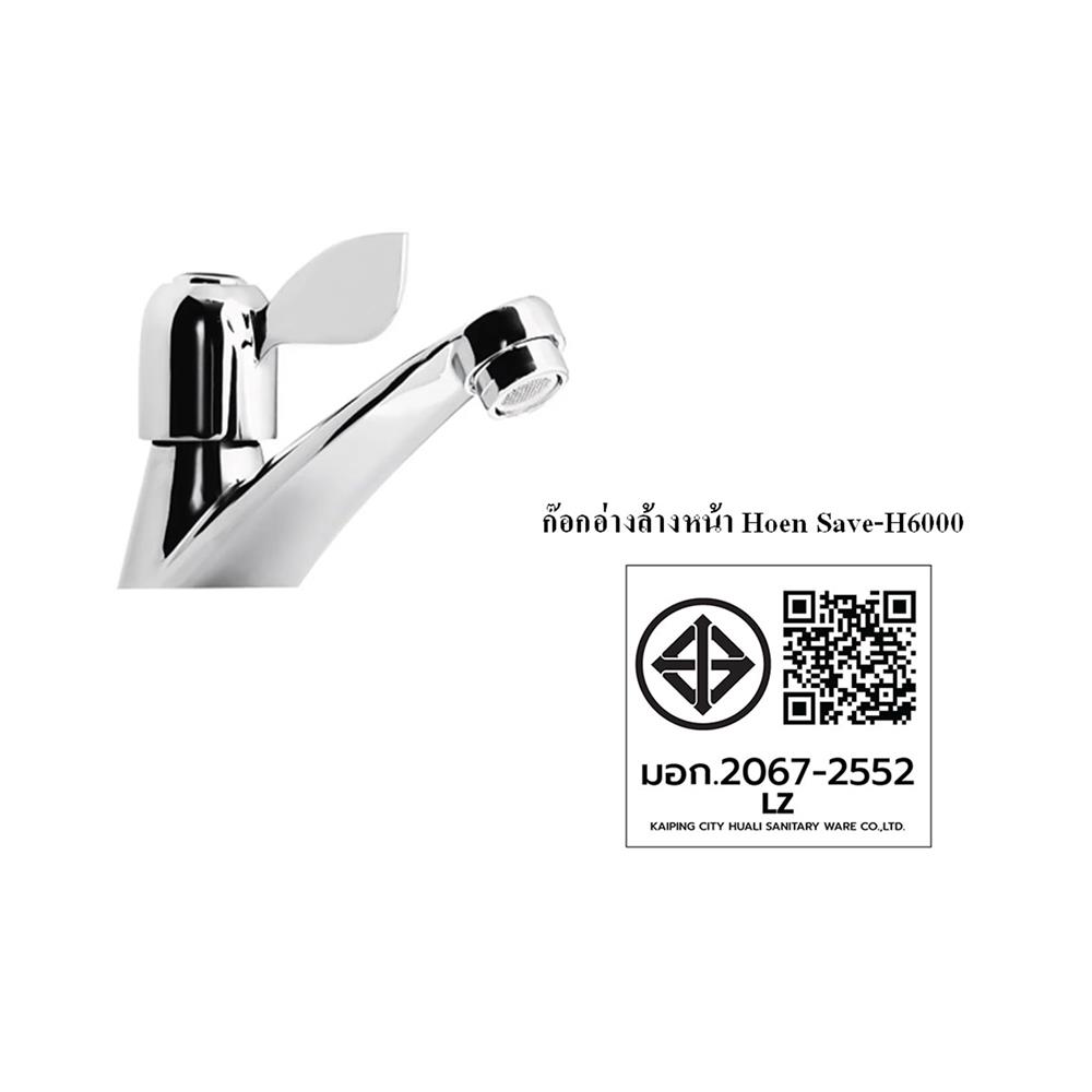 ชุดก๊อกอ่างล้างหน้าเดี่ยว HOEN SAVE-H6000