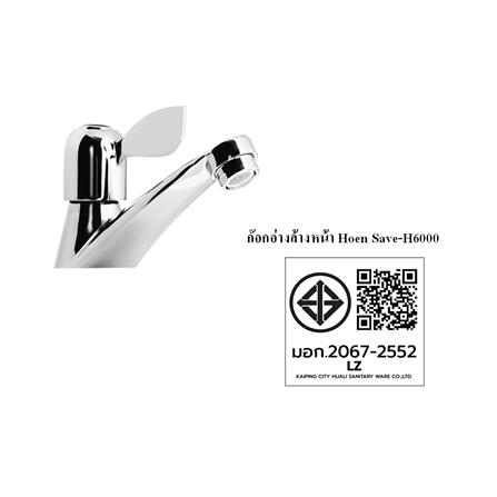 ชุดก๊อกอ่างล้างหน้าเดี่ยว HOEN SAVE-H6000_2