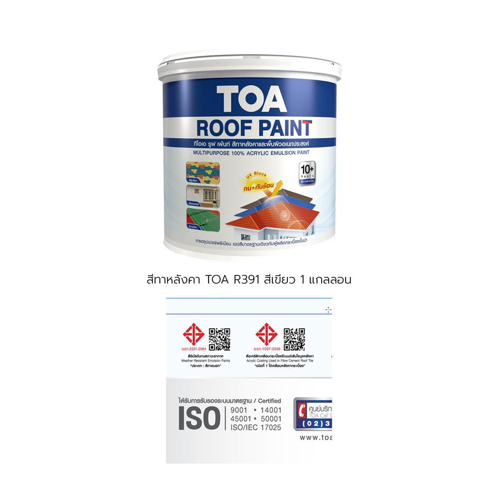สีทาหลังคา TOA ROOF PAINT R391 สีเขียวใบไม้ 1 แกลลอน