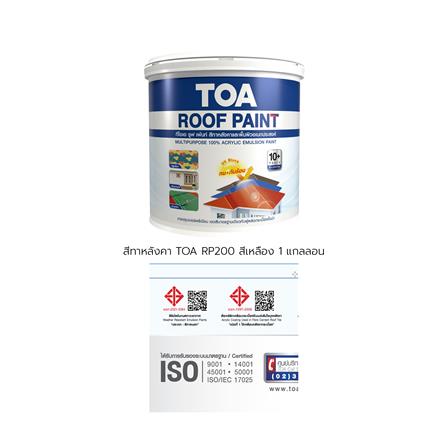 สีทาหลังคา TOA ROOF PAINT RP200 สีเหลือง 1 แกลลอน_8