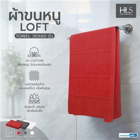 ผ้าขนหนู HOME LIVING STYLE LOFT 30X60 นิ้ว สี MAROON_5