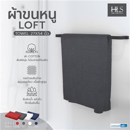 ผ้าขนหนู HOME LIVING STYLE LOFT 27X54 นิ้ว สีเทา_5