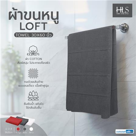 ผ้าขนหนู HOME LIVING STYLE LOFT 30X60 นิ้ว สีเทา_5