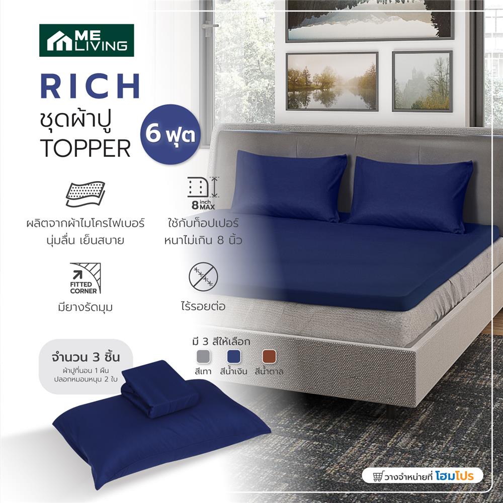 ชุดผ้าปู TOPPER 6 ฟุต 3 ชิ้น ME LIVING RICH สีน้ำเงิน