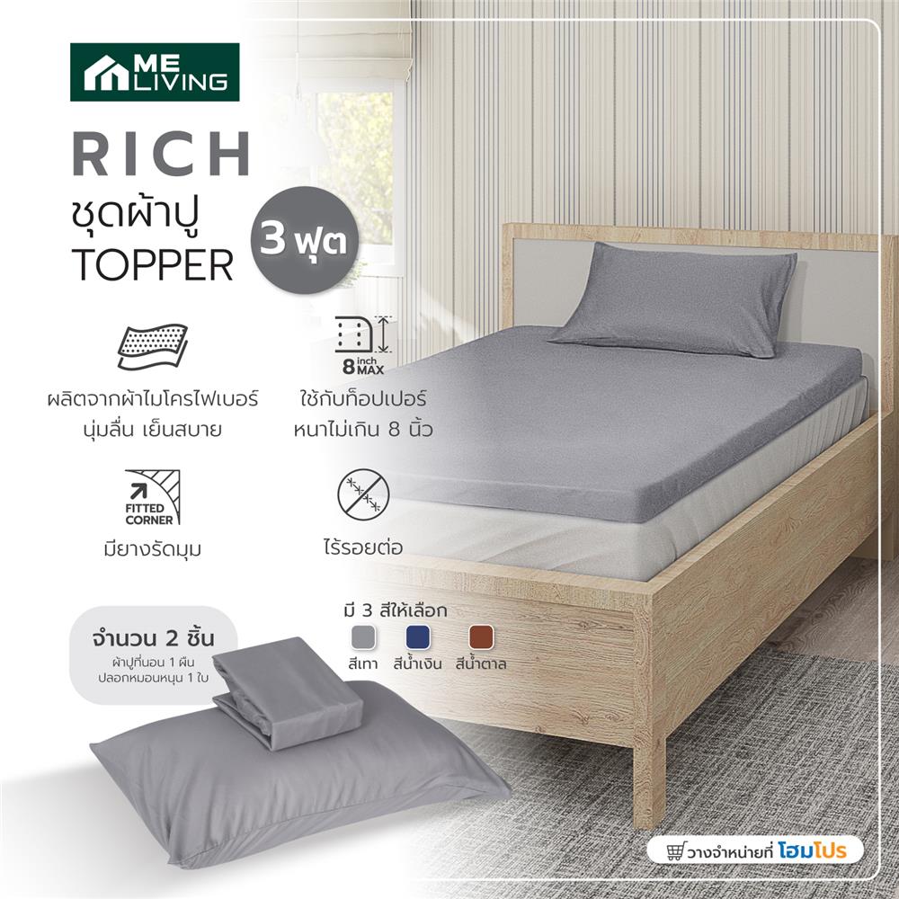 ชุดผ้าปู TOPPER 3 ฟุต 2 ชิ้น ME LIVING RICH สีเทา