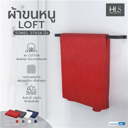 ผ้าขนหนู HOME LIVING STYLE LOFT 27X54 นิ้ว สี MAROON_5