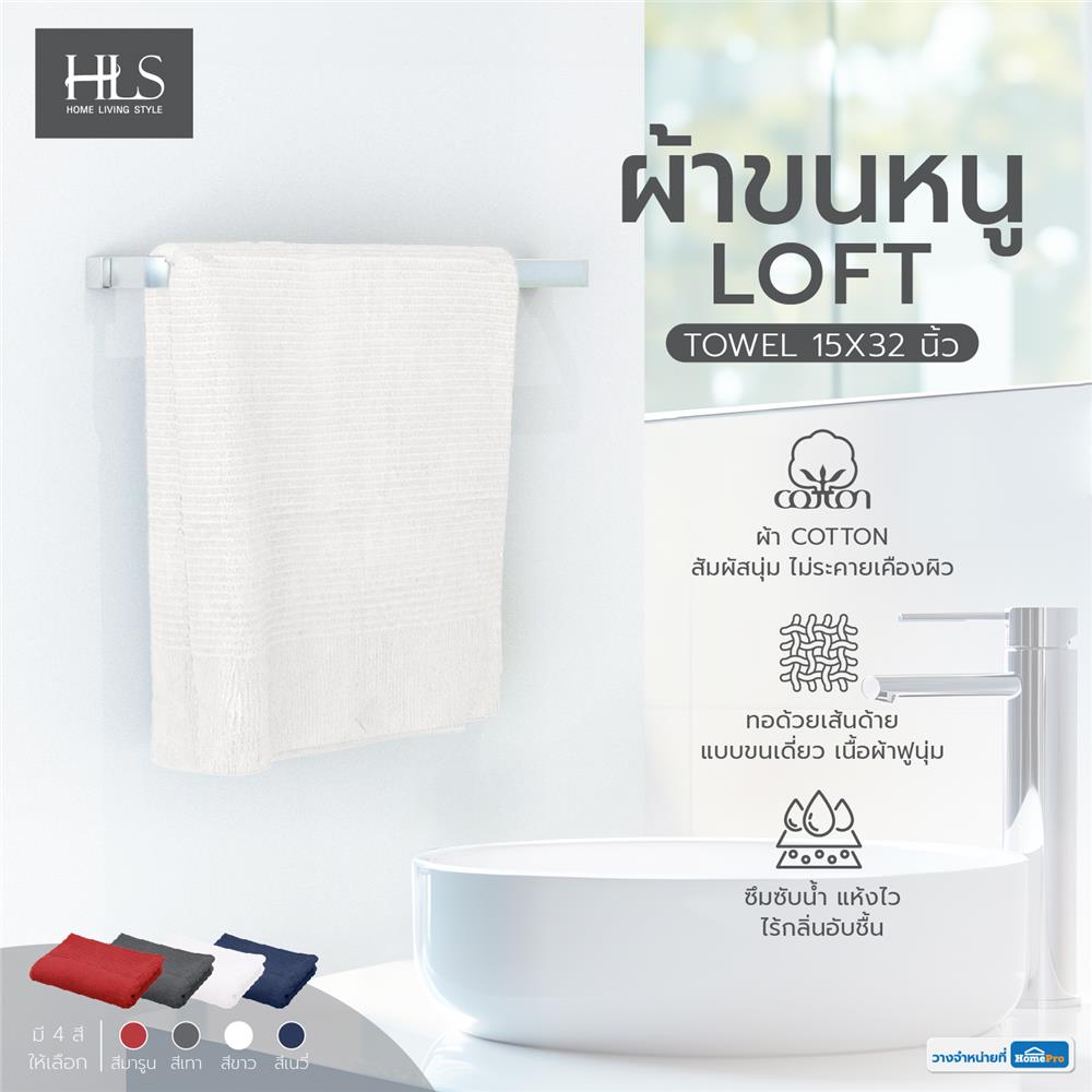 ผ้าขนหนู HOME LIVING STYLE LOFT 15X32 นิ้ว สีขาว