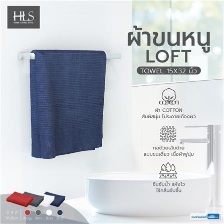 ผ้าขนหนู HOME LIVING STYLE LOFT 15X32 นิ้ว สี NAVY_5
