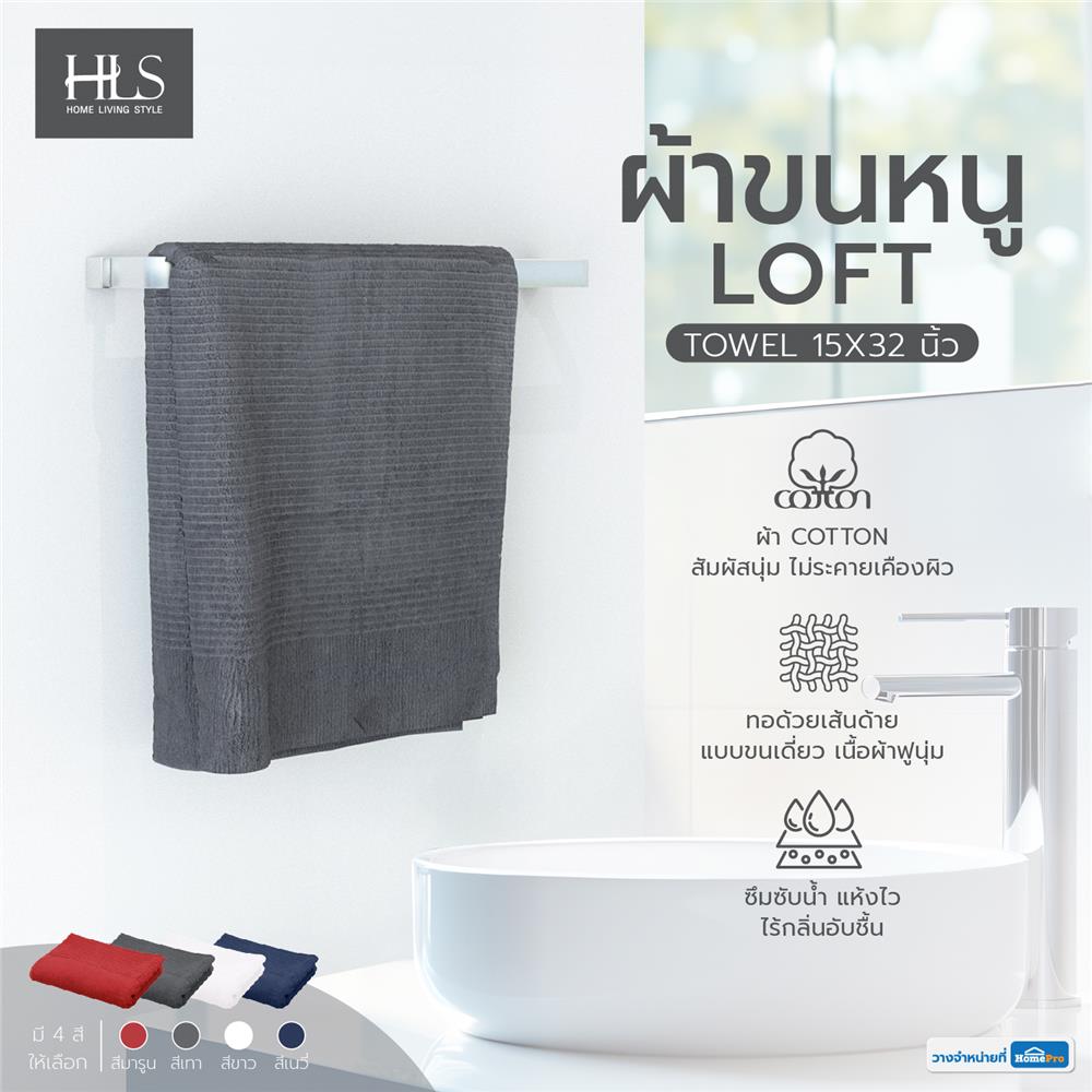 ผ้าขนหนู HOME LIVING STYLE LOFT 15X32 นิ้ว สีเทา