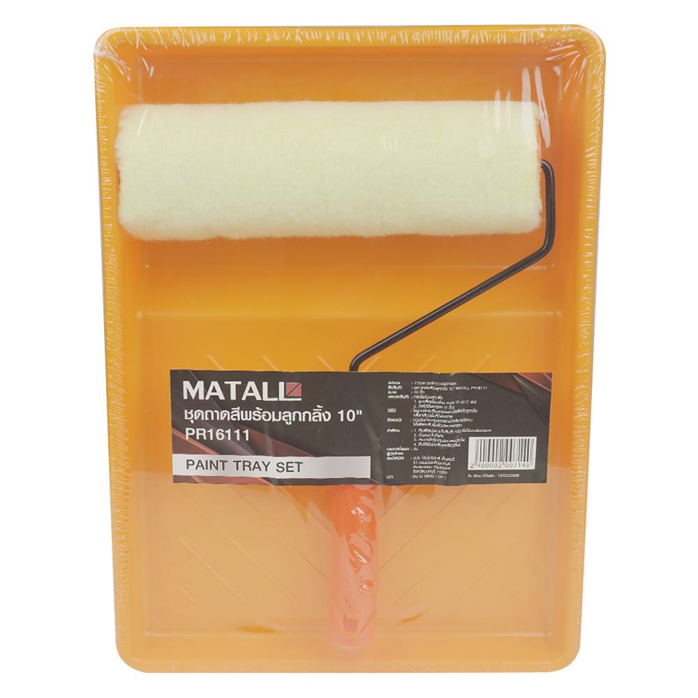 ชุดถาดสีพร้อมลูกกลิ้ง MATALL PR16111 10 นิ้ว