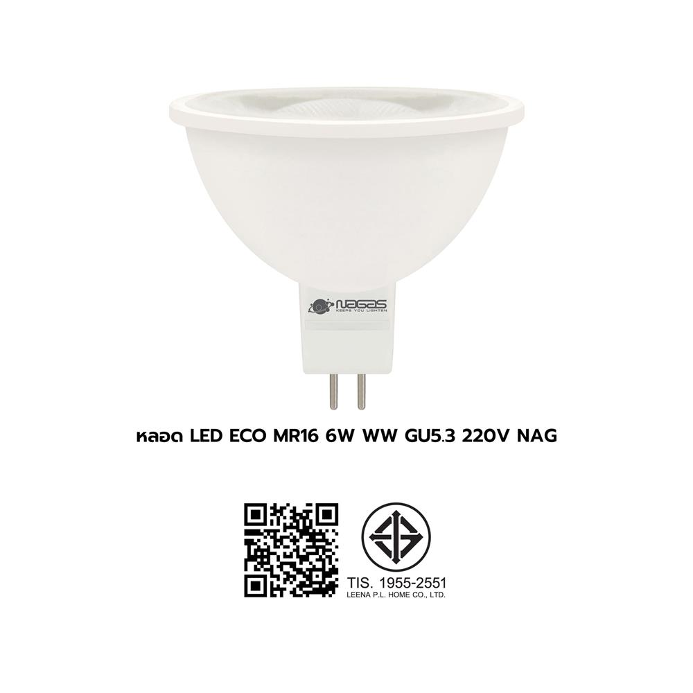 หลอด LED NAGAS MR16 6 วัตต์ WARM WHITE GU5.3