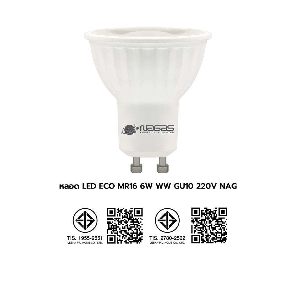 หลอด LED NAGAS MR16 6 วัตต์ WARM WHITE GU10